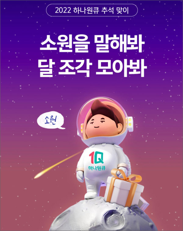 하나원큐 추석 이벤트(요기요 1만원권등 700명)추첨,간단