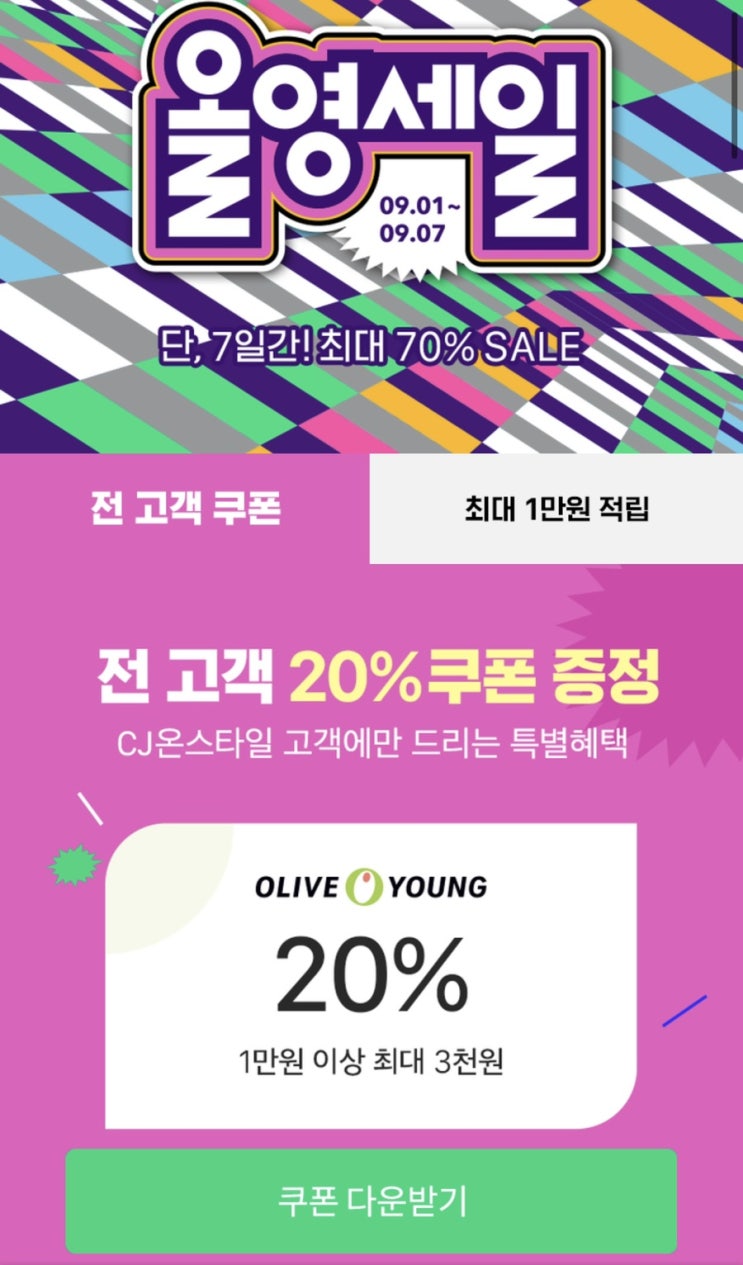  올영세일 최대70% 내돈내산 구매추천 13개 브랜드품목 지금공유합니다!!!️