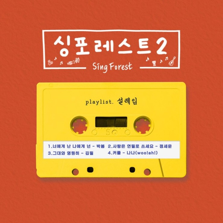 나나 - 커플 [노래가사, 듣기, MV]