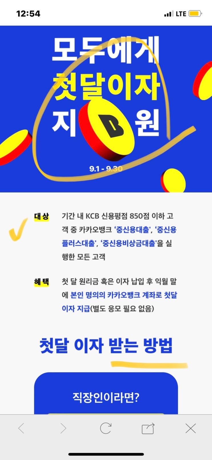 카카오뱅크 중신용대출 첫달이자 지원, 한도 조회 이벤트 (KCB 신용점수 1,000점) 카카오뱅크 중신용대출 첫달이자 지원, 한도 조회 이벤트 (KCB 신용점수 1,000점)