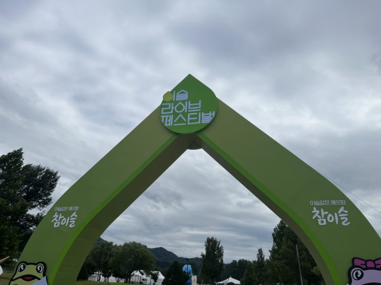  2022 참이슬 페스티벌