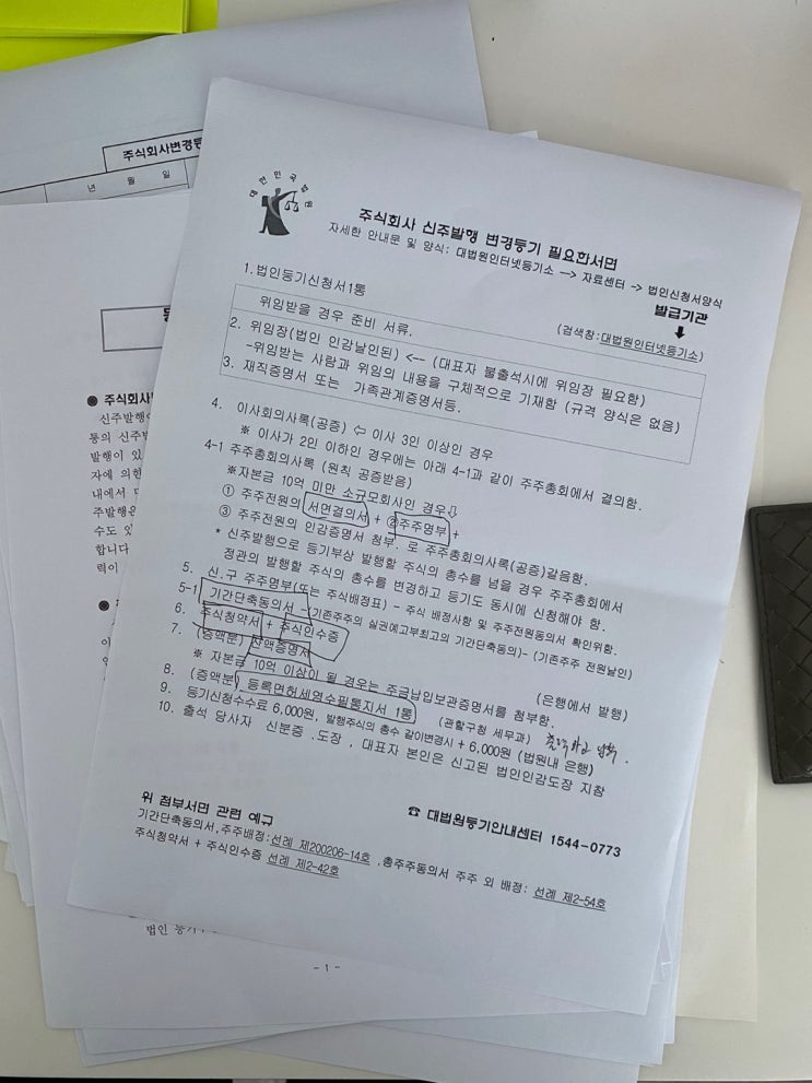 부동산 법인 - 자본금 증액 부동산 법인 - 자본금 증액