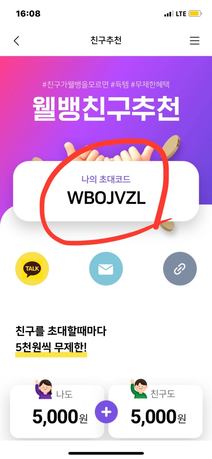 웰컴저축은행 직장인 3% 가입 추천인 WBOJVZL (파킹통장 추천 금리 이자비교)