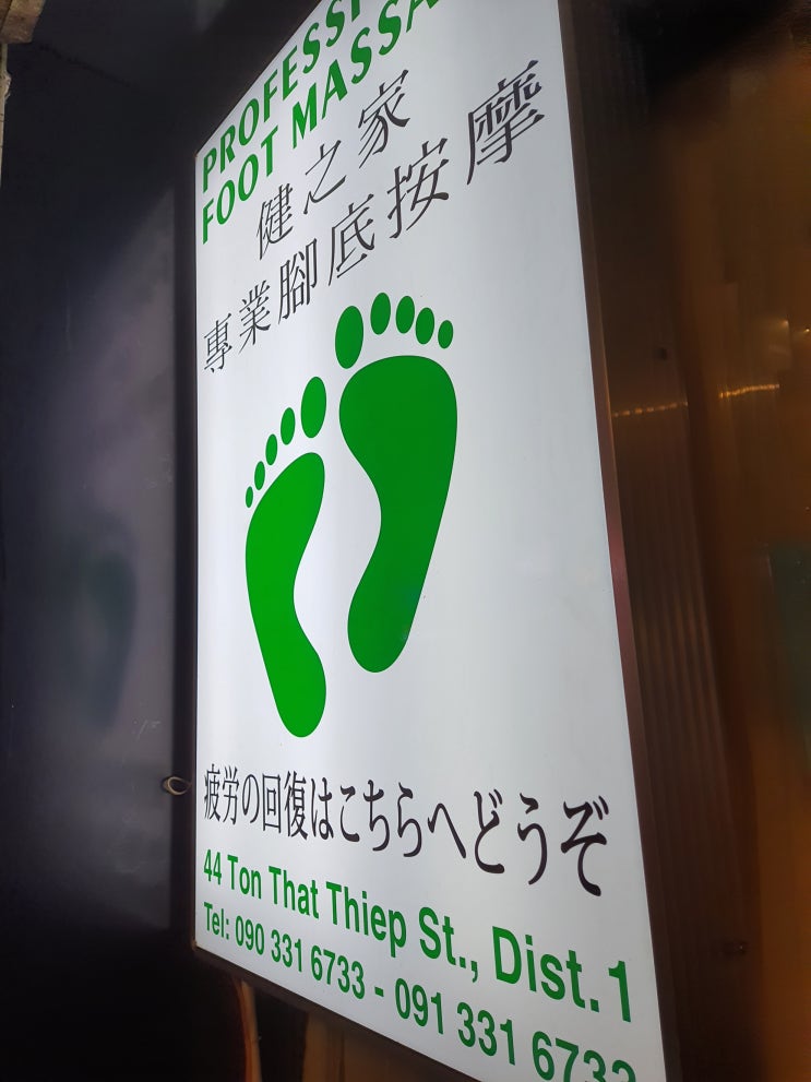  베트남 호치민 마사지 Professional Foot
