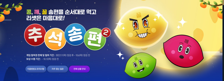피파 온라인 4 추석 빠칭코 이벤트 피파 추석 송편2 상점 보상 및 이벤트 알아보기 피파 온라인 4 추석 빠칭코 이벤트 피파 추석 송편2 상점 보상 및 이벤트 알아보기
