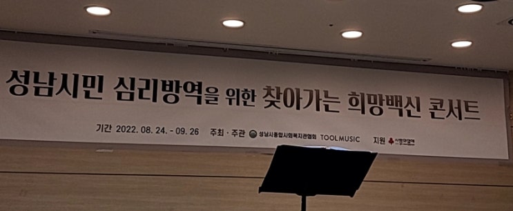 찾아가는 희망 백신 콘서트 찾아가는 희망 백신 콘서트