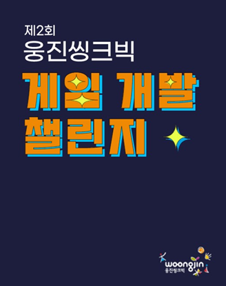  [웅진씽크빅 게임개발챌린지] 개발일지 #1 [타임루프]