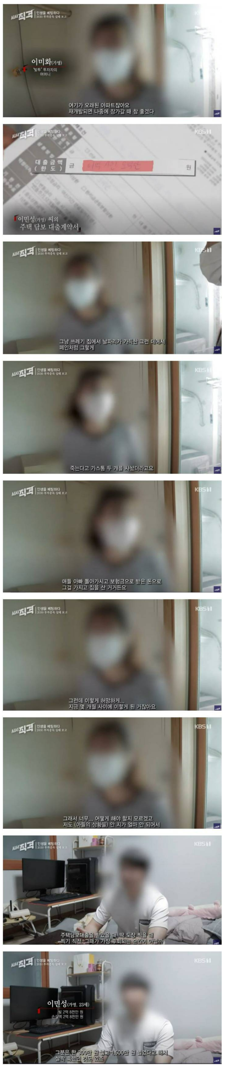  코인으로 아파트 말아먹고 빚더미에 앉은 23살 청년