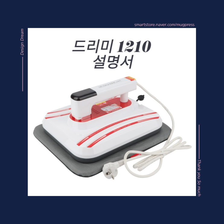  평판 프레스 드리미 1210M 사용방법 / 버튼별 기능
