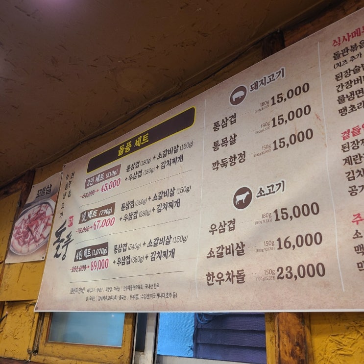  돌풍 돌판에 구워먹는 미나리삼겹살과 소갈비살 찐맛집 발견! 놀이방은 덤ㅋ