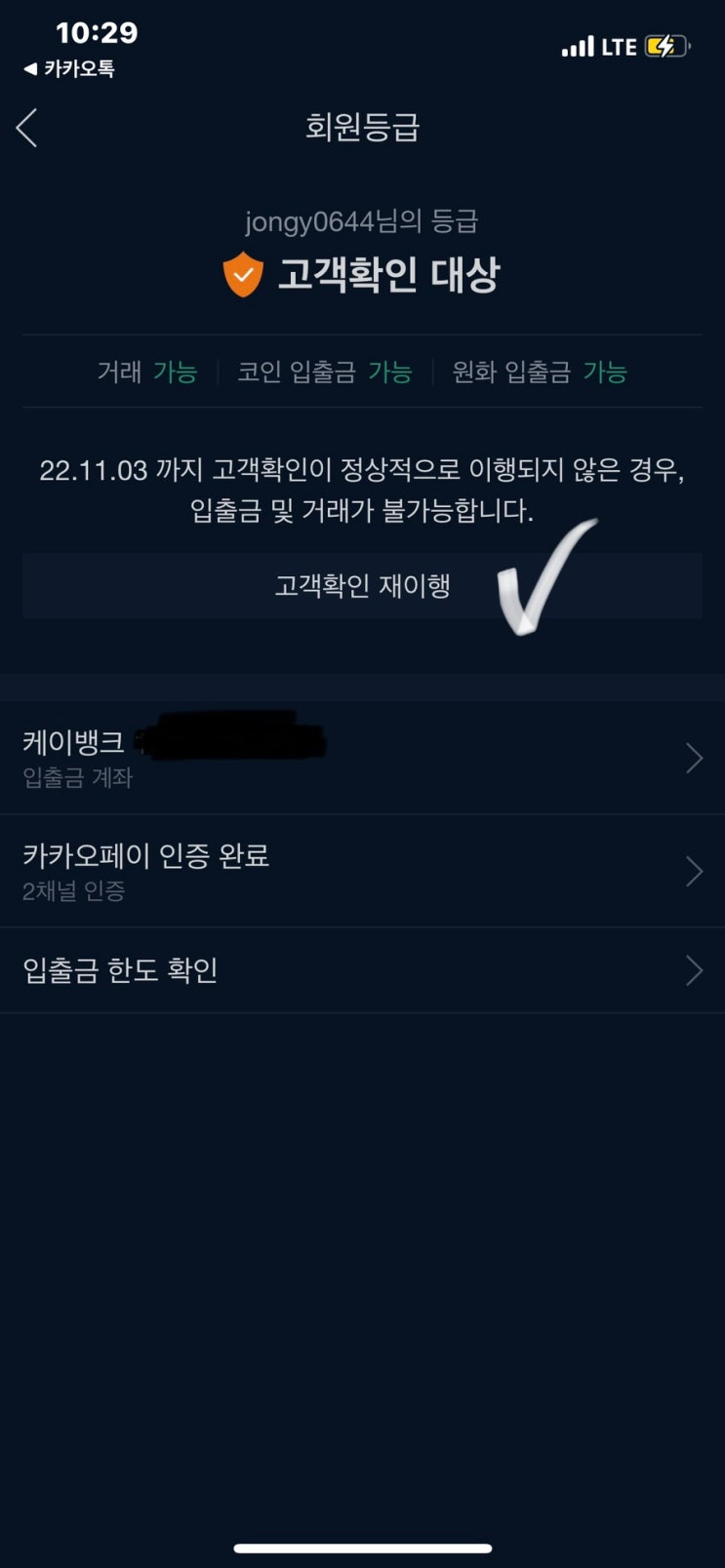 업비트 고객확인 재이행 방법, 주기 입출금 이체한도, 수수료 (트래블룰 CDD) 업비트 고객확인 재이행 방법, 주기 입출금 이체한도, 수수료 (트래블룰 CDD)