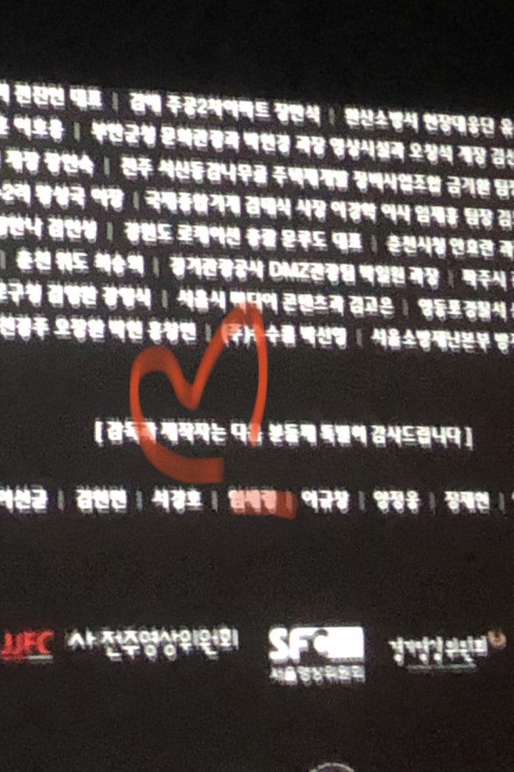  <헌트> 헌트엔딩 크래딧 - 이정재 임세령 (헌트후기)