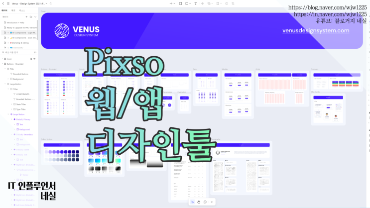 무료 UI/UX 디자인 협업툴 Pixso 사용법 알려드려요