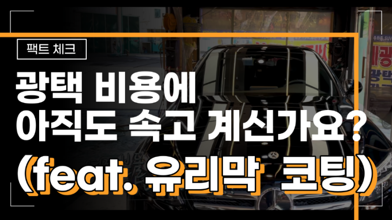 광택비용 속지않는 방법~ 여기서 시공하시면 됩니다 : 네이버 블로그 광택비용 속지않는 방법~ 여기서 시공하시면 됩니다 : 네이버 블로그