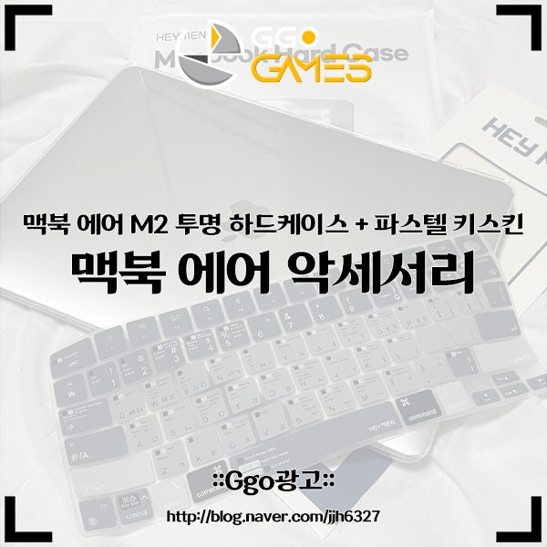 헤이맨 맥북에어M2케이스 + 파스텔 키스킨 - 필수 악세서리 추천!