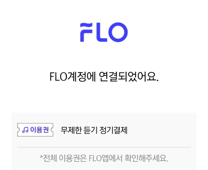 SK브로드밴드 B tv AI스피커, T맵 NUGU 플로(FLO) 연결하기