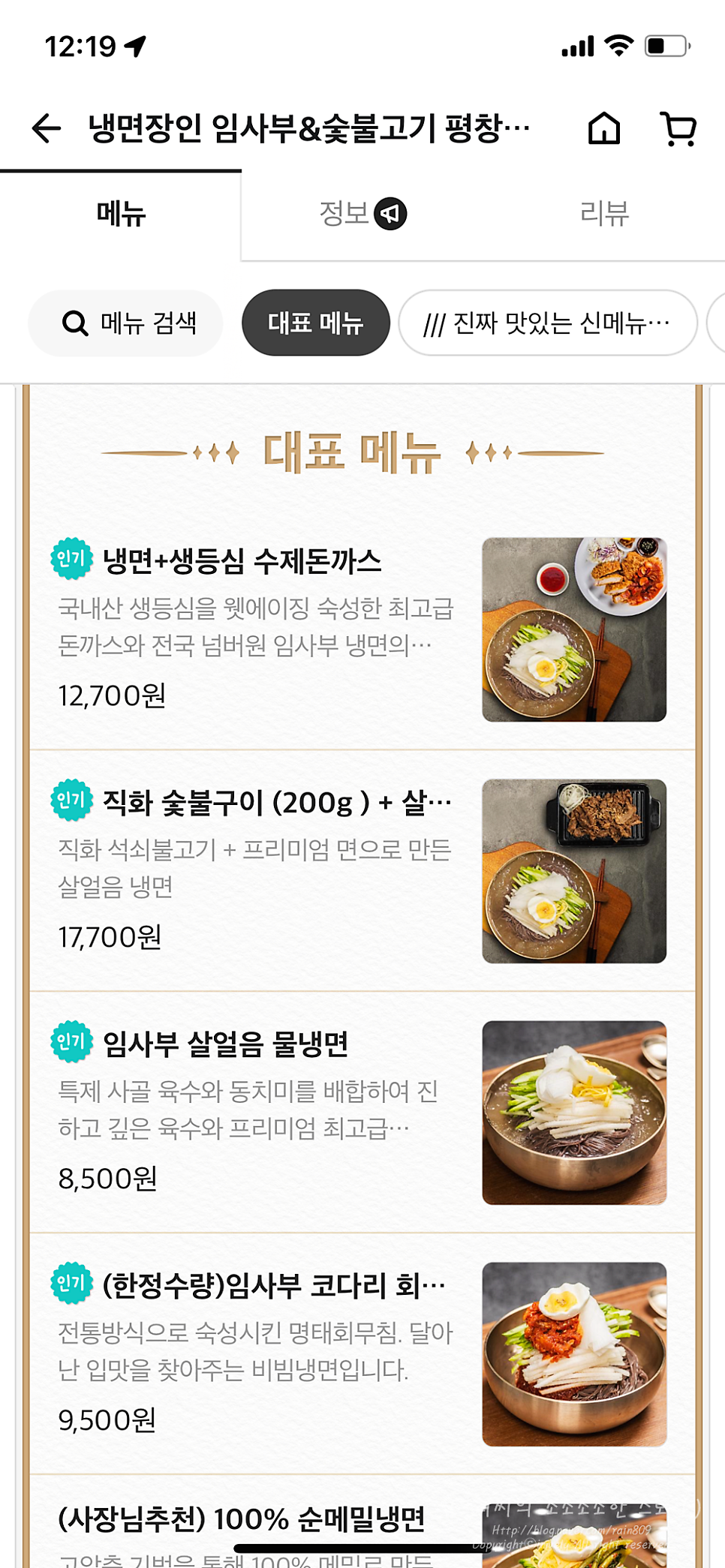 냉면장인 임사부 평창휘닉스점 사진 3