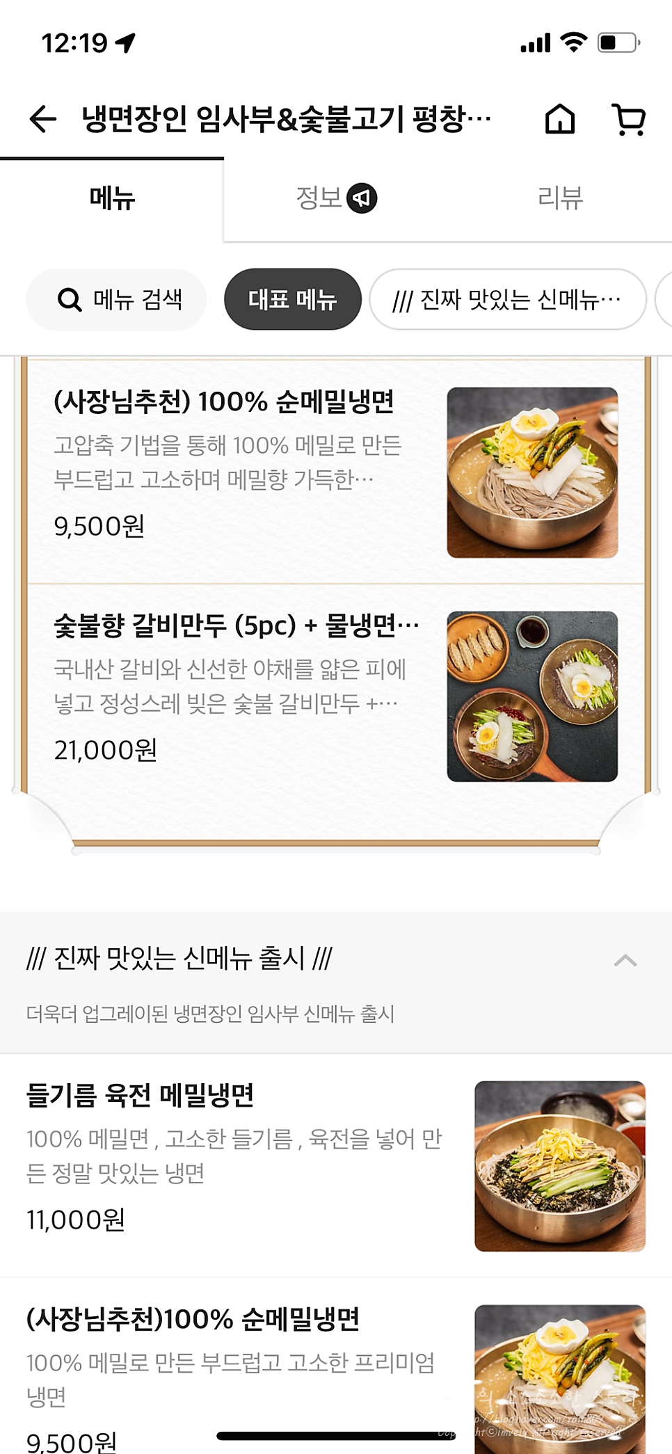 냉면장인 임사부 평창휘닉스점 사진 4