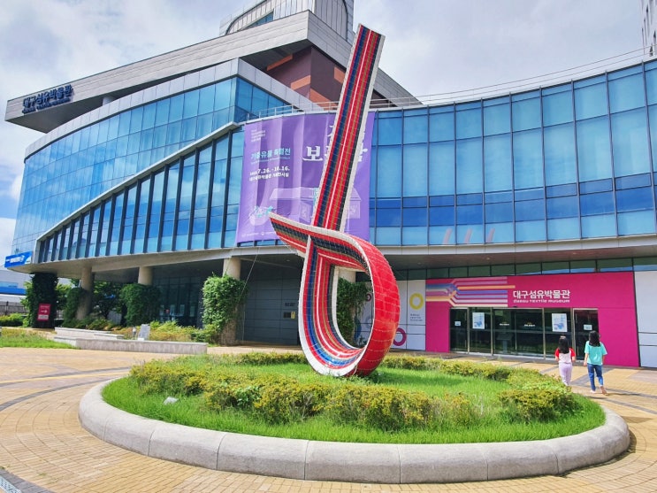  대구섬유박물관 기억보관함 특별전 (어린이 실내체험)