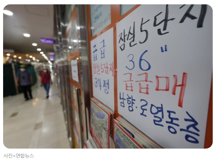  강남 서초 송파 부동산 급매 속출 / 부동산 향후 전망