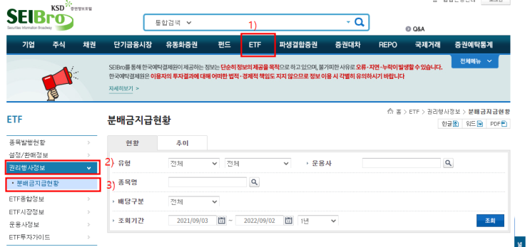  국내상장 ETF 분배금 조회방법