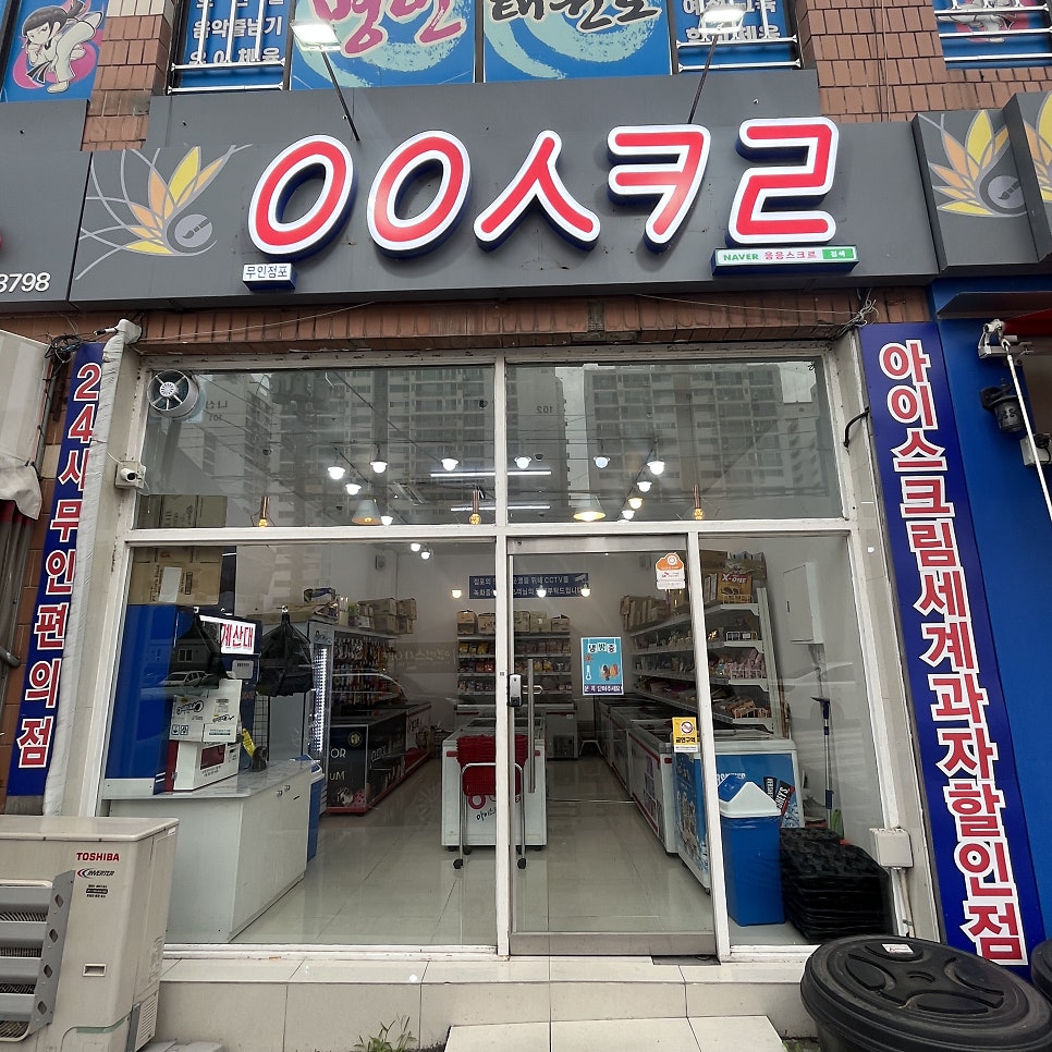 응응스크르 광주일곡점 사진 1
