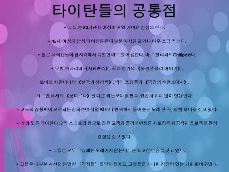 타이탄의 도구들