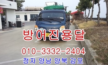방어진용달 양남 양북 감포 용달 운행.