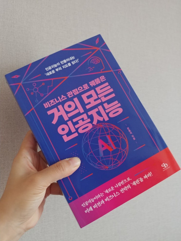  [책] 자율주행과 헬스케어인공지능을 포함한 거의 모든 인공지능