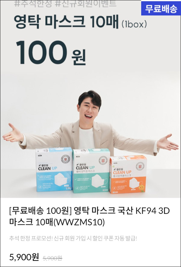 숲몰 첫구매 추천인이벤트 KF94 마스크100원 무배(적립금 10,000원)신규가입