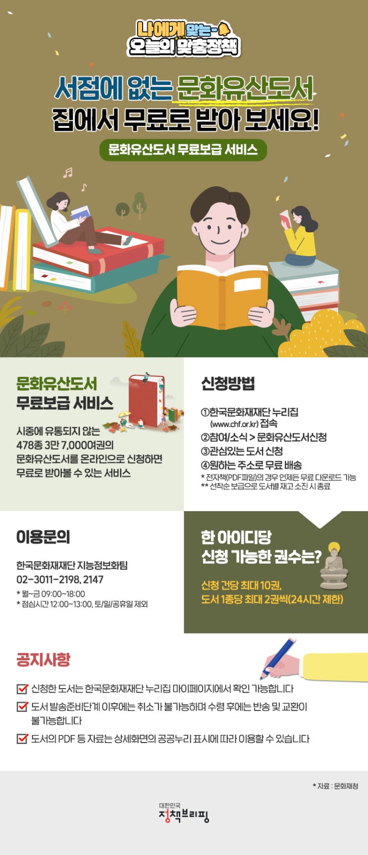 서점에 없는 문화유산도서, 무료로 받아보기