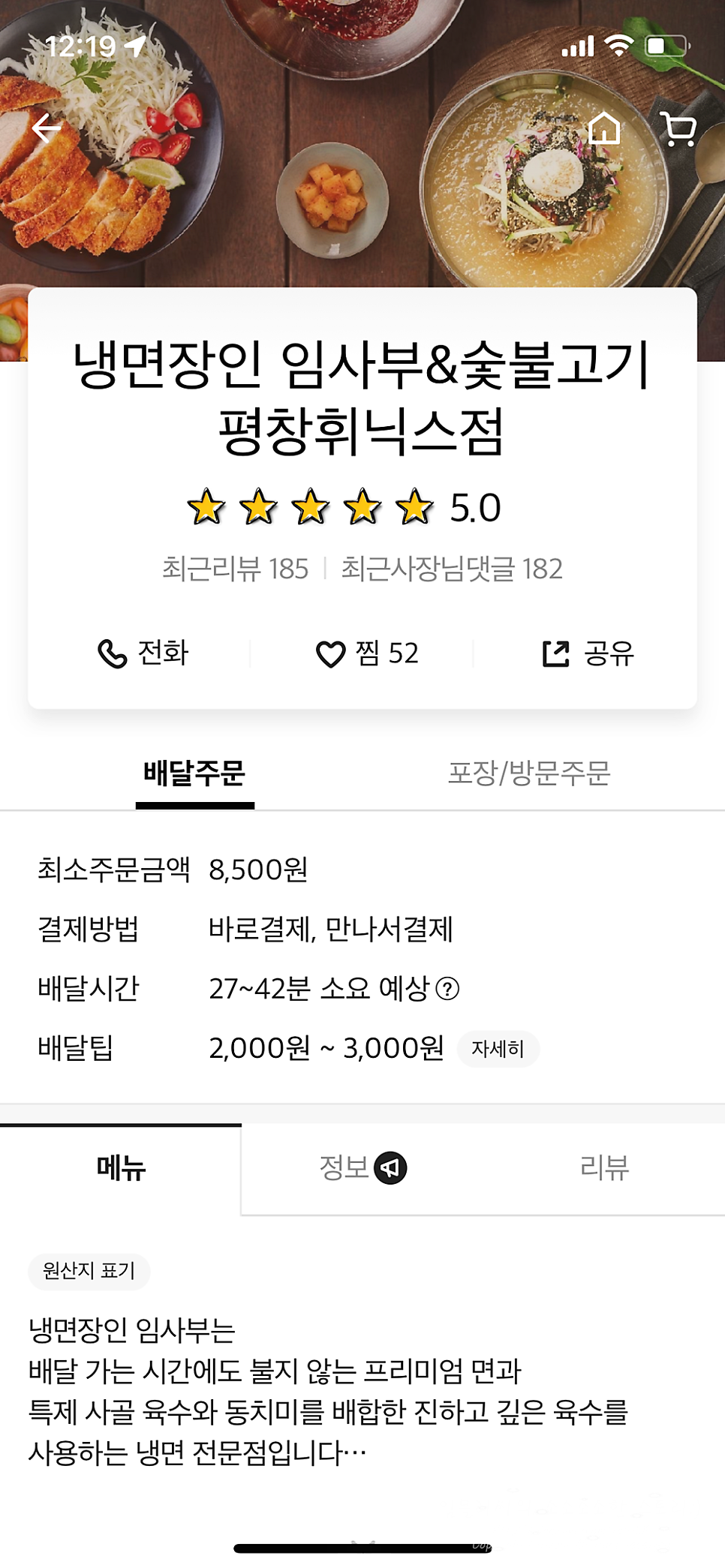 냉면장인 임사부 평창휘닉스점 사진 2