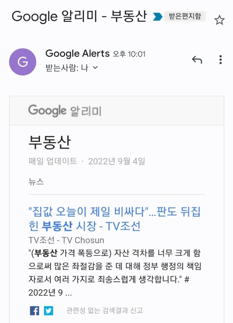  구글 알리미_집값 오늘이 제일 비싸다