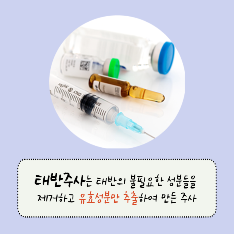 태반주사효능, 횟수와 주기, 실비적용 가능할까? : 네이버 블로그