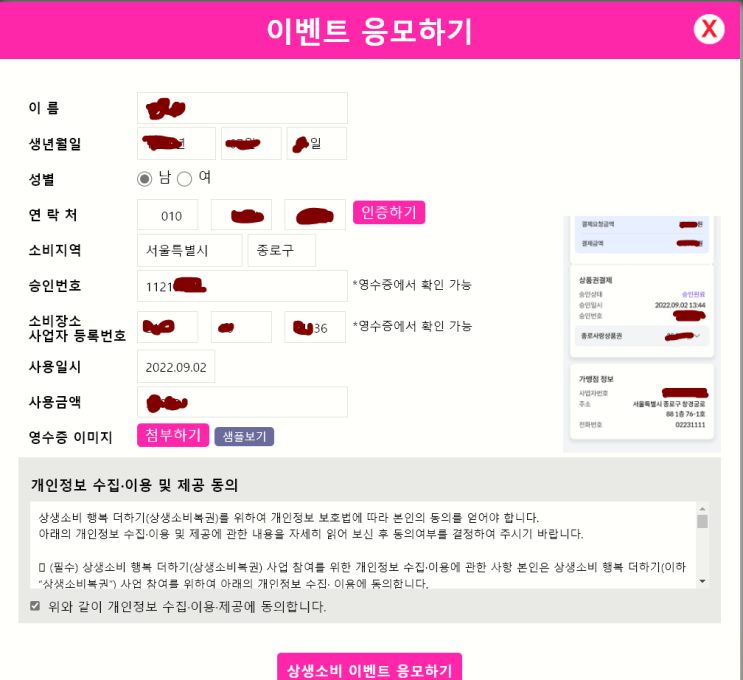  상생소비복권