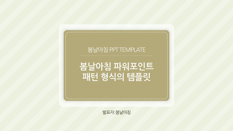  [발표 ppt 템플릿] 깔끔한 파스텔 톤 발표 논문 ppt 템플릿