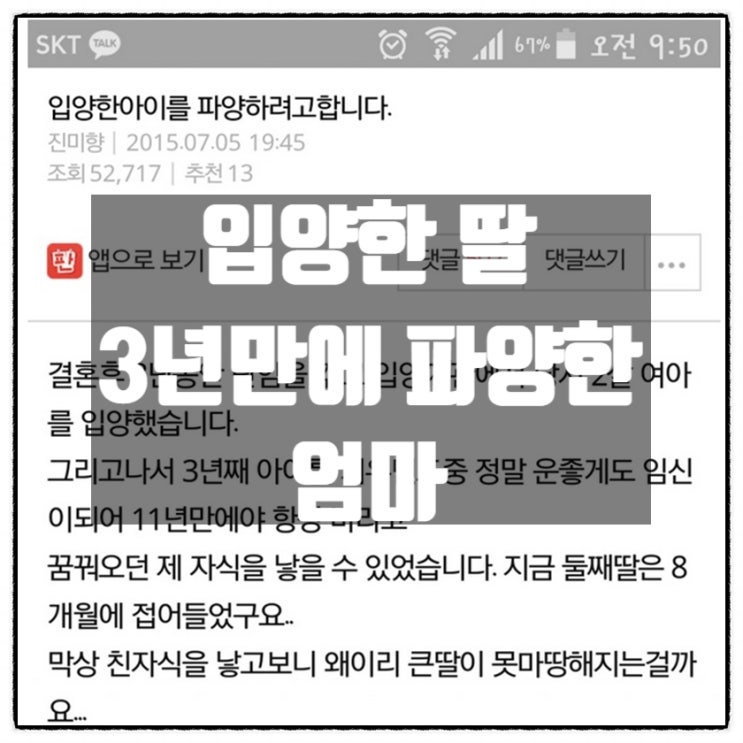  친딸을 낳자 입양한 딸 3년만에 파양한 엄마에 대한 생각