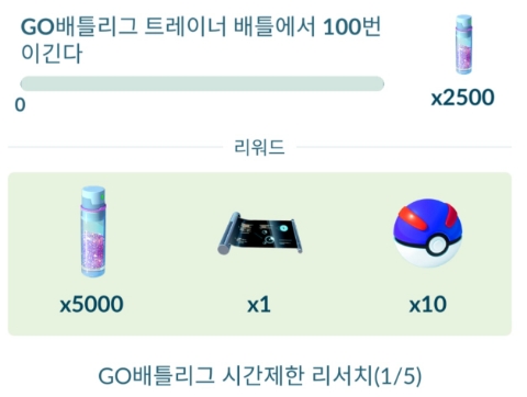  포켓몬고 GO 배틀리그 시간제한 리서치 패스