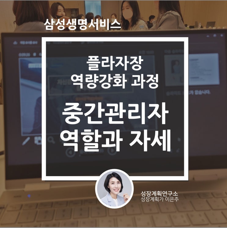  자신감 넘치는 조직을 만들기 위한 리더의 역할과 자세 - 삼성생명서비스