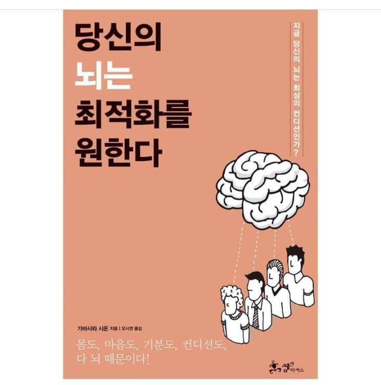  책 읽을 시간이 없는 사람, 귀찮은 사람을 위한 '3분독서'  '당신의 뇌는 최적화를 원한다.'
