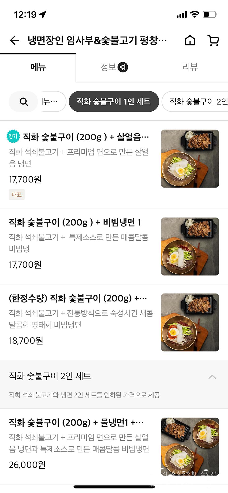 냉면장인 임사부 평창휘닉스점 사진 6