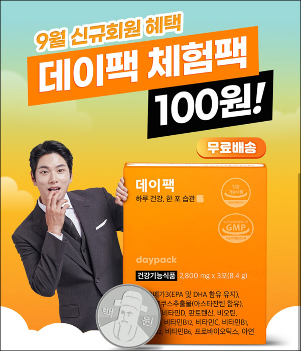 디에센셜 영양제 데이팩 3일체험팩 100원(무배)신규가입 디에센셜 영양제 데이팩 3일체험팩 100원(무배)신규가입