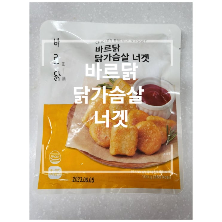  [바르닭] 닭가슴살 너겟 다이어트 간식 추천 에어프라이어