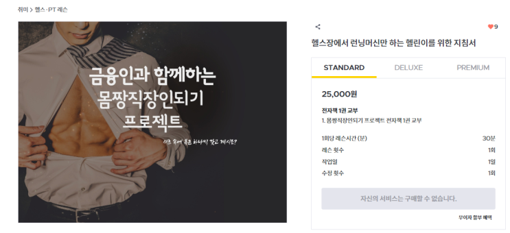  건강관리가 절실하고 헬스장가서 런닝머신만 타는 직장인을 위한 전자책, 무료나눔 이벤트!