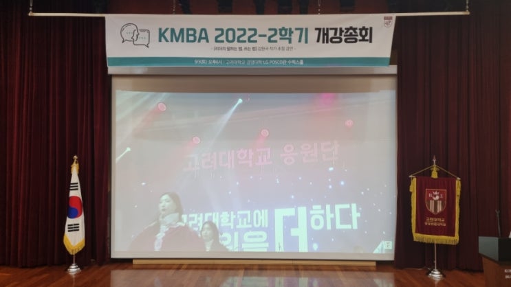  개강! KMBA 네 번째 학기(2022학년 2학기) 1주 차 및 개강총회 후기