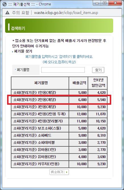 일상-소파 버리기-인천 부평구 인터넷 폐기물 신고 및 스티커 출력 후 배출