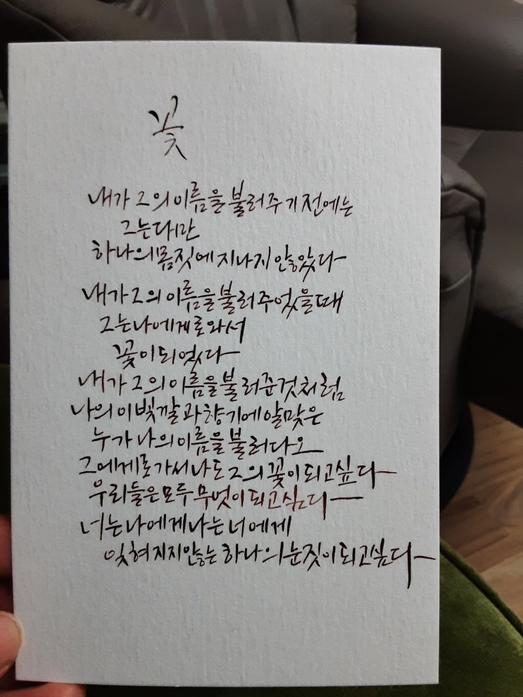  [도드캘리]김춘수 꽃