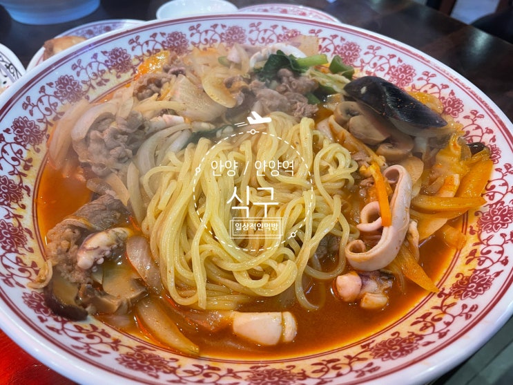 안양 안양역 중식맛집 "식구"  가성비맛집이에요