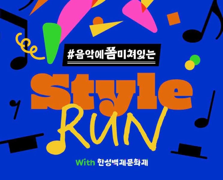  2022 스타일런 서울마라톤 세부정보, 신청방법