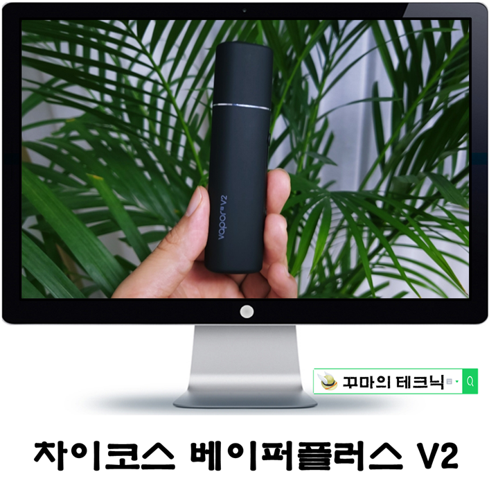  입소문 타고 유명한 차이코스 베이퍼플러스V2. 궐련형 전자담배의 확장된 선택지